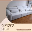 삼익(아) | 양산리퍼브매장 찾는다면? 리퍼브의 장점과 삼익 가구 양산점의 가치