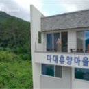 동화어촌체험·휴양마을 이미지