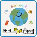(주)한숲맛이야기 | 77번째 이야기 🌊쓰사×바다쓰담🩵 바다가 숨 쉬는 서천 갯벌 플로캠 후기 2부