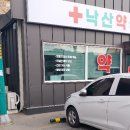 제민약국 - 인제군 비봉로 6 | 제민약국
