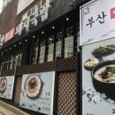 부산미가돼지국밥 이미지