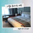 001-적성-001 | 나홀로 홋카이도 4일차 : 더위에 지쳐 숙소 긴급 변경한 사연...!