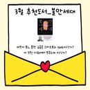 2025년 3월 도서_요즘 아이들이 자꾸 불안감을 표현한다면_불안세대 후기 #무조건읽어보세요