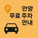안양1동주민센터 | 안양 무료 주차장 완벽 정리 가이드