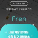 프렌매쓰학원