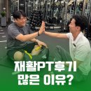 마포-상암-마포-6388 | [공지] 상암동 PT 피트니스 플랜비에 재활 후기가 많은 이유