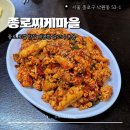 [종로 맛집] 종로찌게마을 주말 오픈런 방문 후기 | 알고니볶음 추천