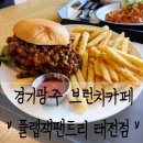 경기광주브런치카페 : 플랩잭팬트리 태전점 방문후기