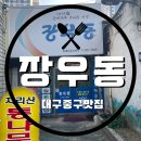 [대구맛집/경상감영길맛집] 추억소환하러간 분식맛집 ‘장우동’
