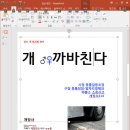 짖는개005 Squeal on Mighty Power 이미지