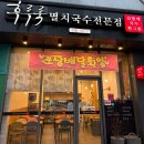 김천구미역 맛집 간단하게 먹기 좋은 후루룩멸치국수
