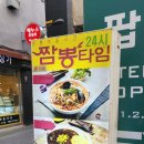 짬뽕타임24종로 이미지