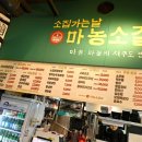 마농소갈비
