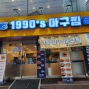 1990아구찜동부 이미지