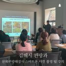 스마트폰 사진촬영과 SNS 활용 | 김해시 관광과 문화관광해설사 스마트폰 사진 촬영 법 교육 사진 촬영 실습 스냅시드 보정 강의