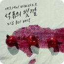 주경야독 천아트 그림 배우기 | 세르게이 파라자노프 감독의 &lt;석류의 빛깔&gt; 리뷰 후기 해석 : 떨어져 짓뭉개져 세어나오는 퍼져나가는...
