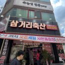 도원축산 이미지
