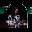 탈북한 딸을 잡으러 한국에 온 북한 군인 아버지 │정유나 간증 3 │새롭게 하소서 이미지