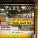 윤가네옛날통닭 이미지