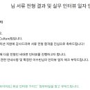 (주)와이어트 | 와이어트 경력직 면접 후기