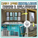 아리수로 50길 | 강동구 고덕동 방충망교체 고덕래미안힐스테이트 롤방충망 블랙스텐 시공 후기