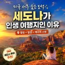 카페세도나 - 해운대구 좌동순환로 275 | 미국 서부 로드트립 추천 | 세도나가 특별한 이유