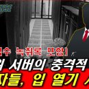 선관위 서버의 충격 비밀! 고위 내부자 증언!(단독 녹취록)﻿ 이미지