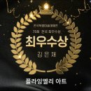 플라잉엘리아트미술학원
