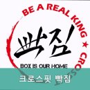 크로스핏 사상 빡짐 이미지