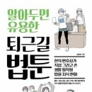 퇴근길 이미지
