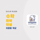 대시나루스파티움2관학원