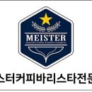 바리스타 2급 자격과정(일반) 이미지