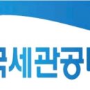 한국세관공매경매학원