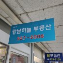 강남하늘공인중개사사무소 이미지