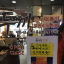 두끼 회룡점 이미지