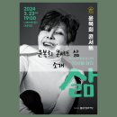 윤복희콘서트 <삶> 이미지