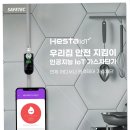 세이프텍 | 가스차단기 걱정할 필요없는 세이프텍 스마트헤스타후기