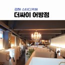 김해 스터디카페 더싸이 어방점