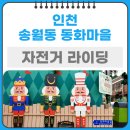 남산마을태양광발전소 | 인천 송월동 동화마을 : 판다는 남산에만 있냐 ㅋ