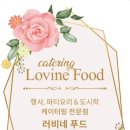 러비네 도시락&반찬 이미지