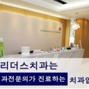 청라리더스치과 이미지