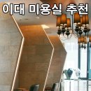 천경숙헤어 - 관악구 | 천경숙헤어