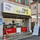 이모네집밥 네이버블로그