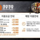 쿠우쿠우천안 이미지