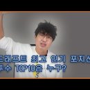 [전상일 기자]전상일 기자가 뽑는 좌완 투수 Top 10[+ 다크호스 1명][장문 주의] 이미지