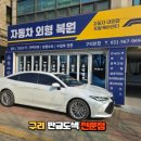 자동차내외장토탈케어센터F1 이미지