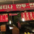 불티나만두찐빵