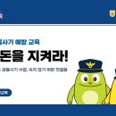 금융 사기 예방 이미지