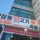 마장동뒷고기 이미지