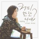 커피한잔 - 연수구 함박로 79 | 커피한잔